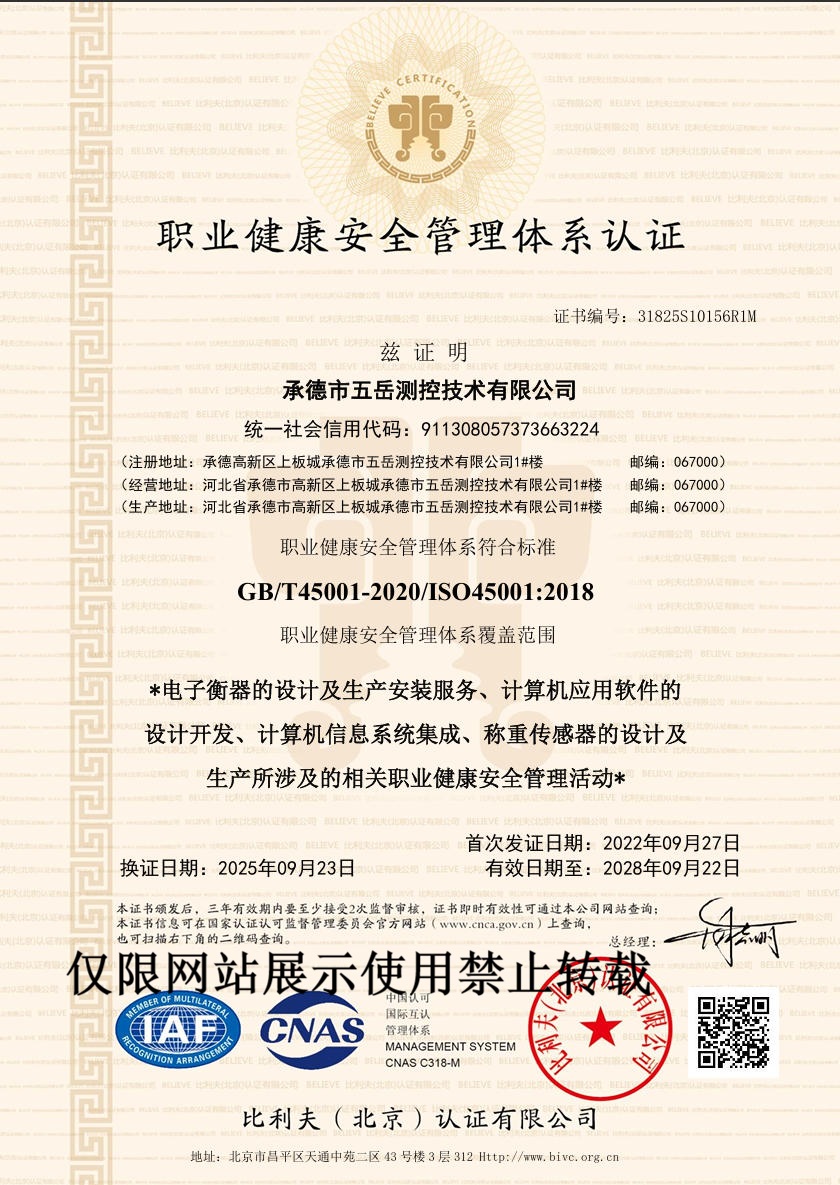 職業(yè)健康安全管理體系認證證書.jpg